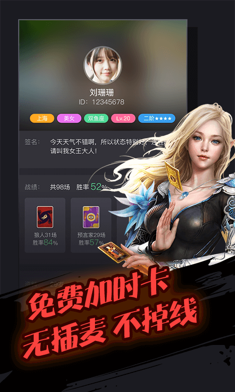 跳跳狼人杀手机版