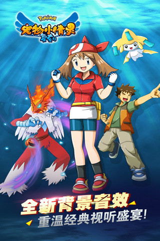 宠物小精灵复刻多酷版 宠物小精灵复刻多酷版