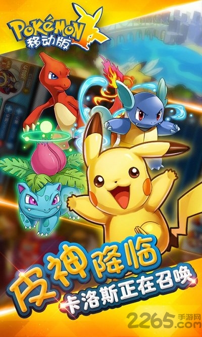 口袋妖怪移动版百度客户端