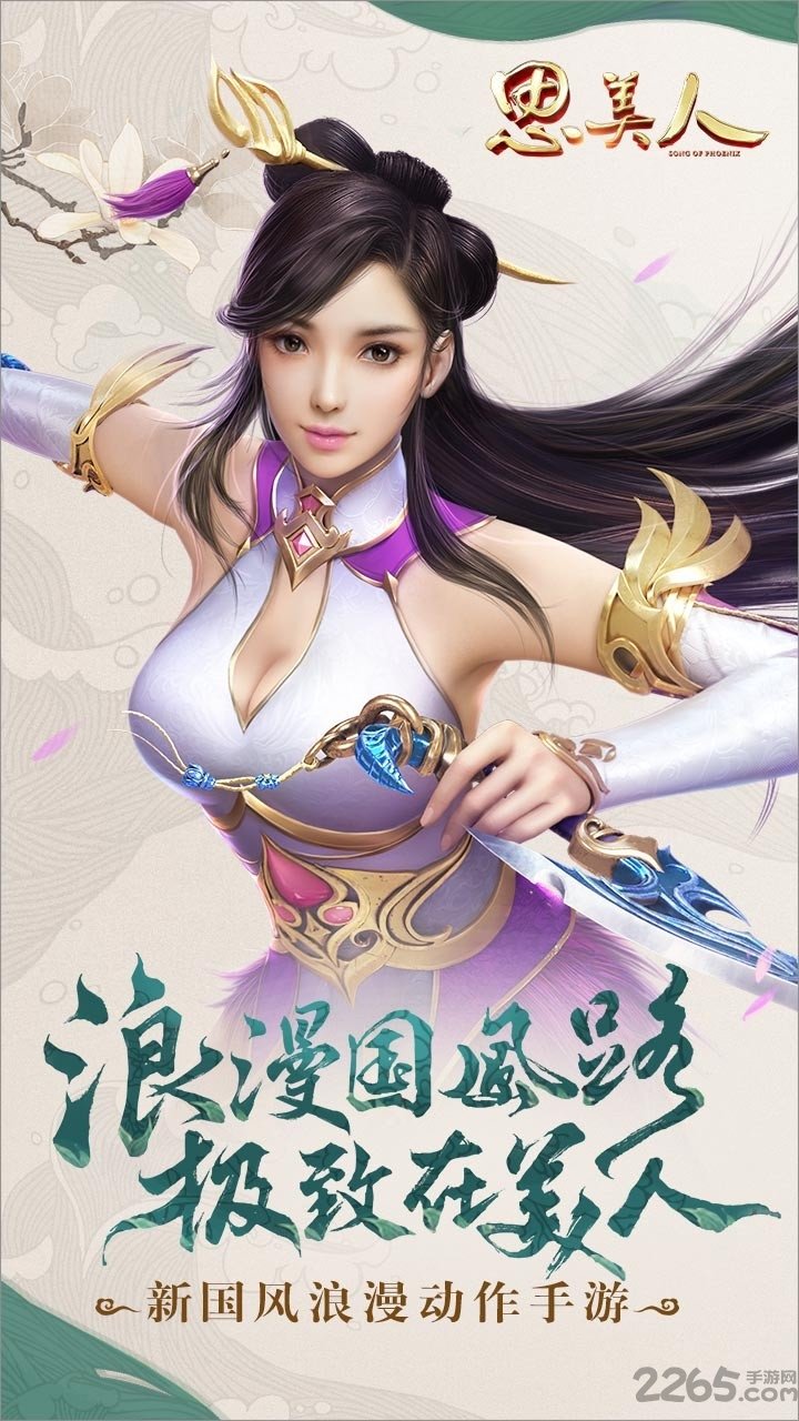 思美人360版下载