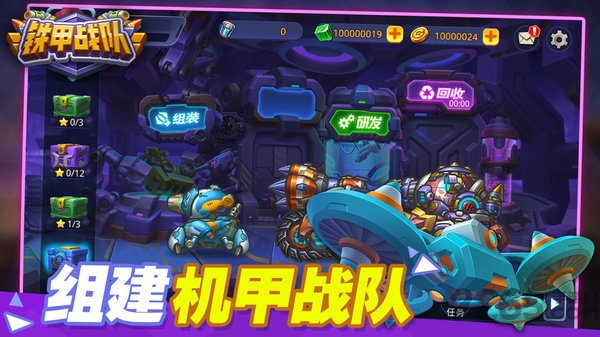 铁甲战队测试版
