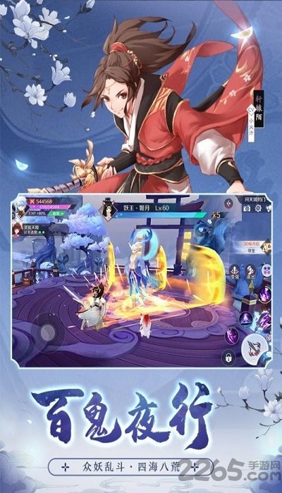 妖行录手游