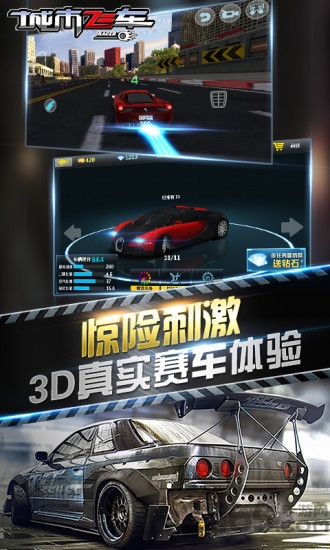 城市飞车3D游戏 城市飞车3D模拟驾驶手游