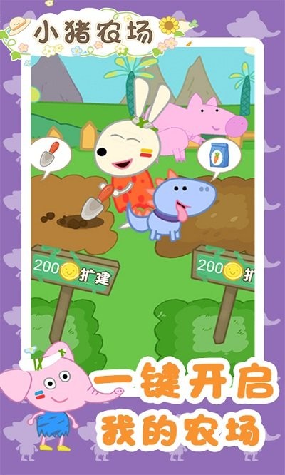 小猪农场游戏