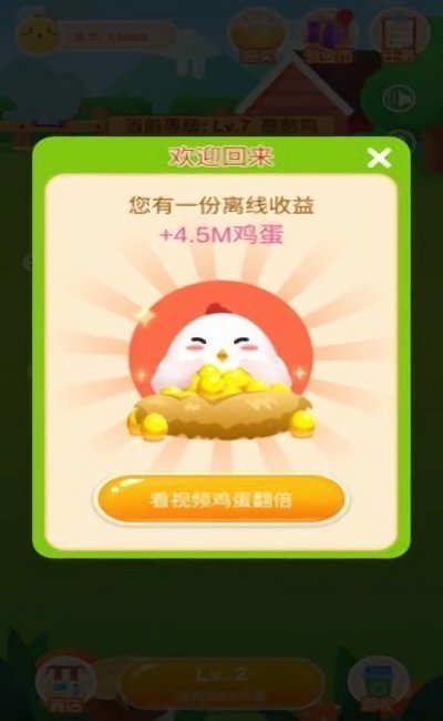 一起来养鸡最新版