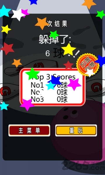 愤怒的保龄球手机版