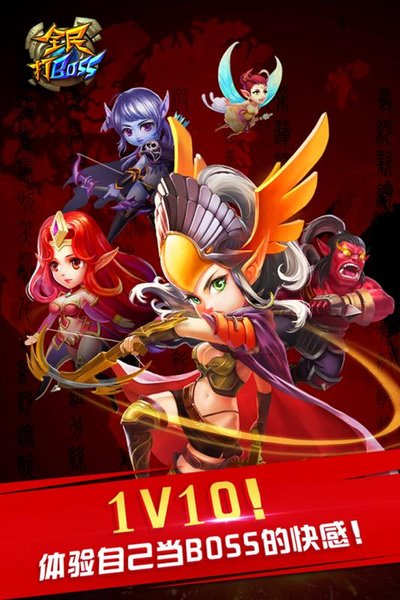 全民打boss手游