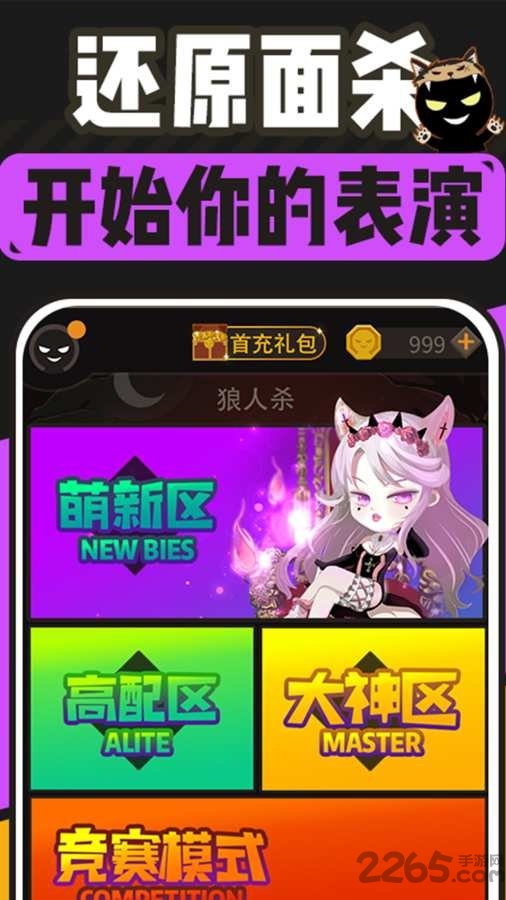 网杀狼人杀游戏