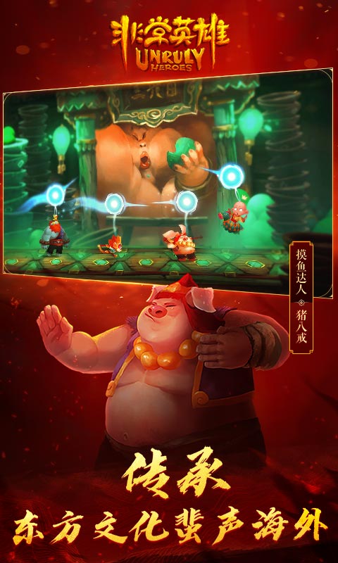 非常英雄救世奇缘测试版下载
