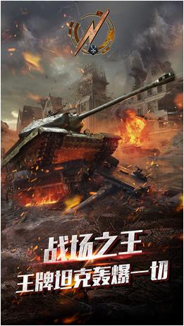 坦克连九游版