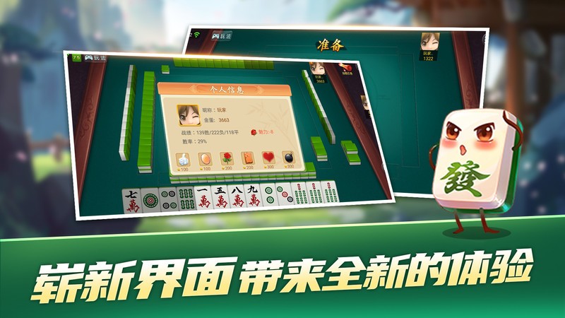 太原立四麻将手机版
