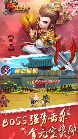 守卫主公满vip满元宝版