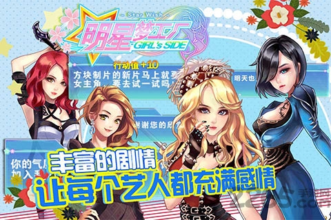 百度登录明星梦工厂女生版