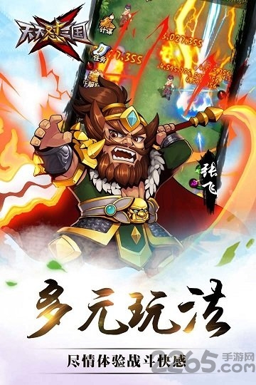 可玩焉天天怼三国手游
