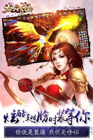 太古修仙手游