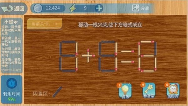 移动火柴游戏app