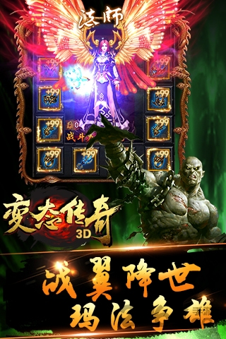 果盘变态传奇3D手游 变态传奇3D果盘SF手游