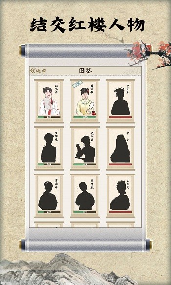 红楼梦人生手机版