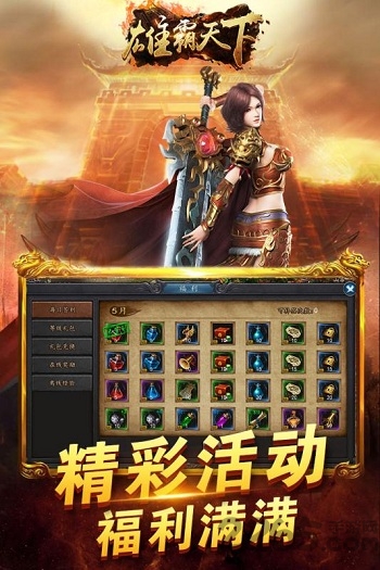 雄霸天下最新九游版下载