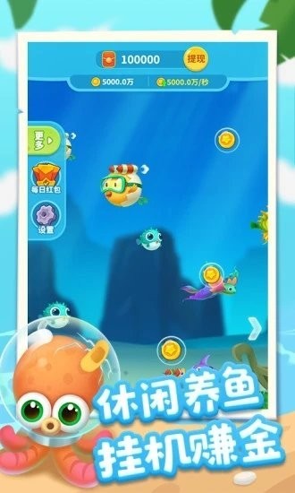 爆赚水族馆极速版游戏 爆赚水族馆极速版官方