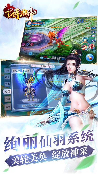 百炼成神手游