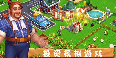 投资模拟游戏