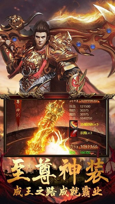 至尊传世版最新版 至尊传世手游下载