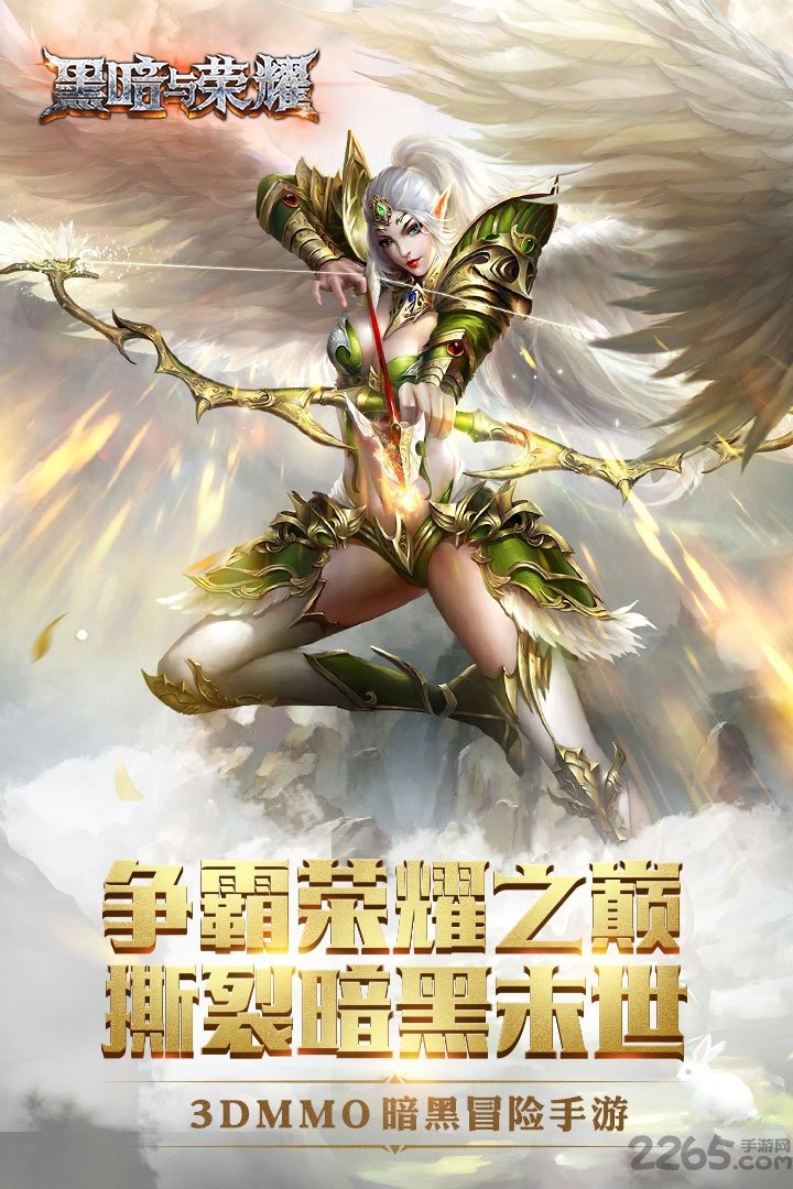 360黑暗与荣耀手游