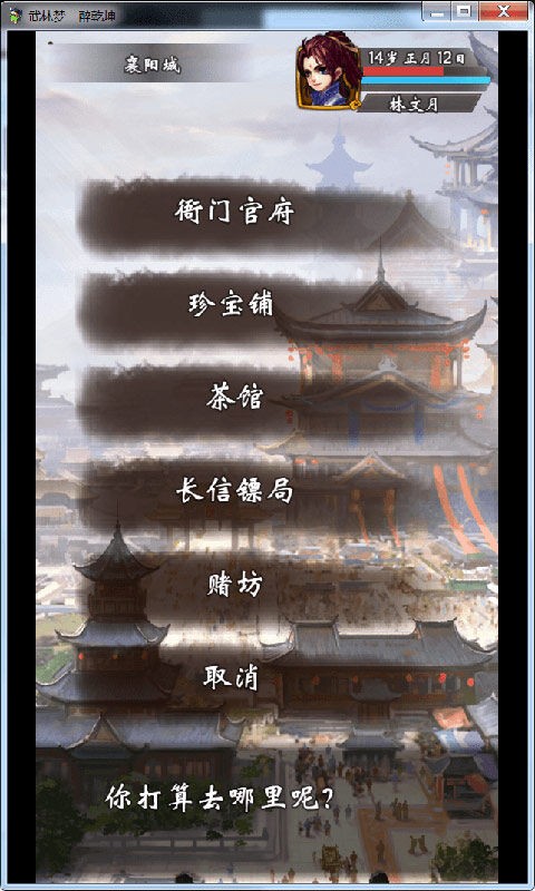 武林梦最新版