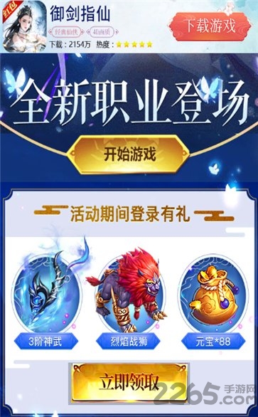 御剑指仙红包版