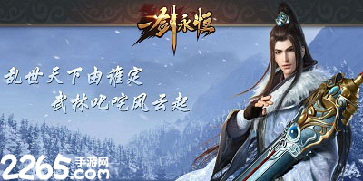 一剑永恒