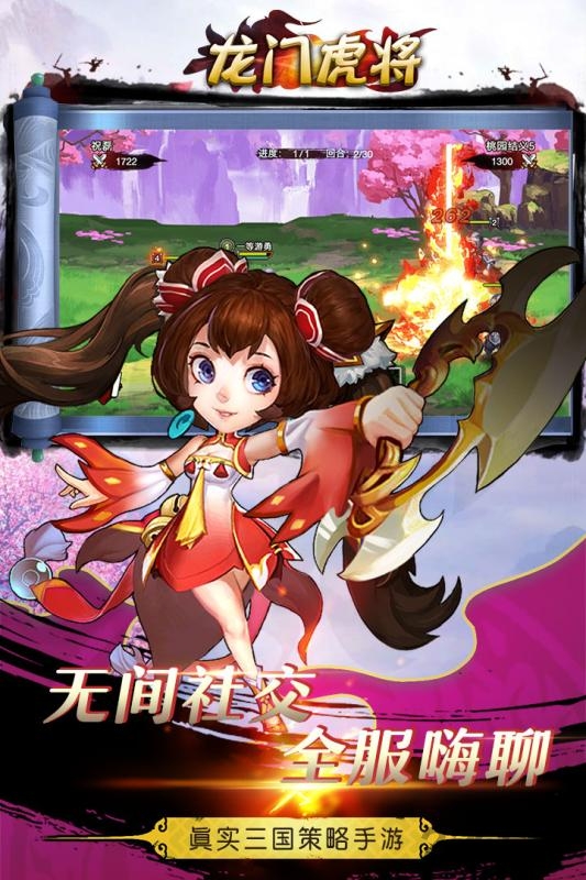 龙门虎将手游赵丽颖版