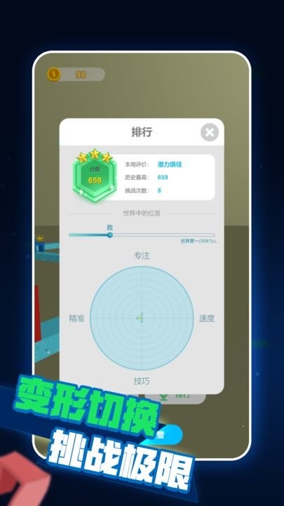 嘻哈变形最新版