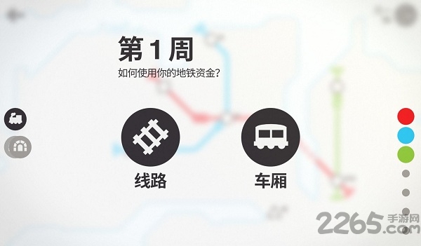 迷你地铁手游
