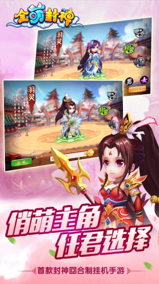 全萌封神手机版