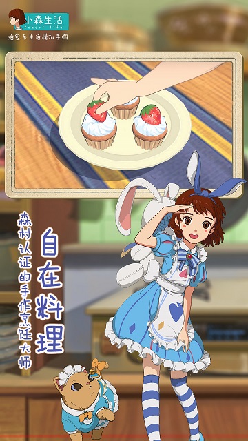 小森生活台服官方版