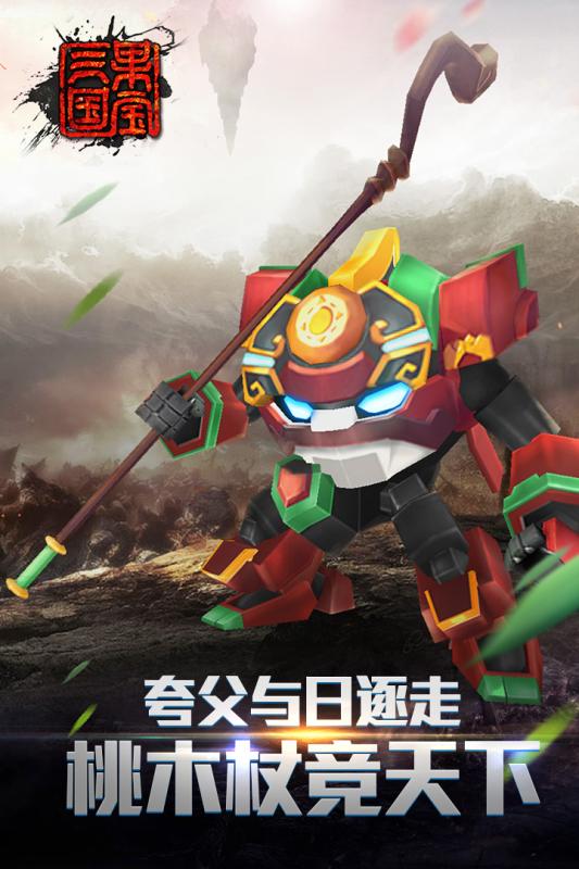 果宝三国最旧版1.1
