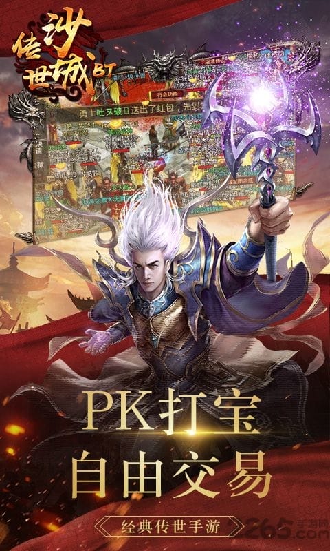 传世沙城满v福利版