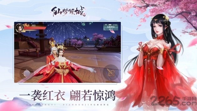 仙梦倾城红包版