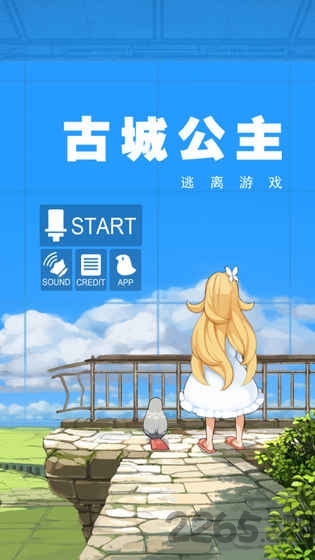 古城公主