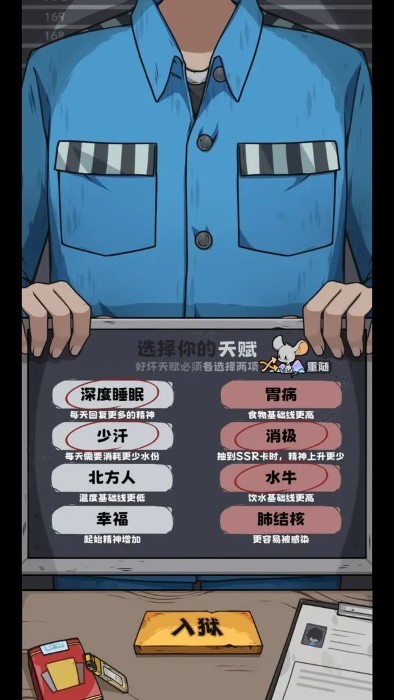 抽卡监狱游戏