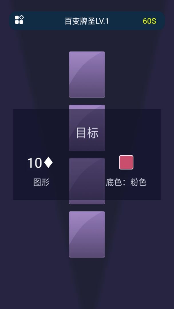 百变牌圣手游