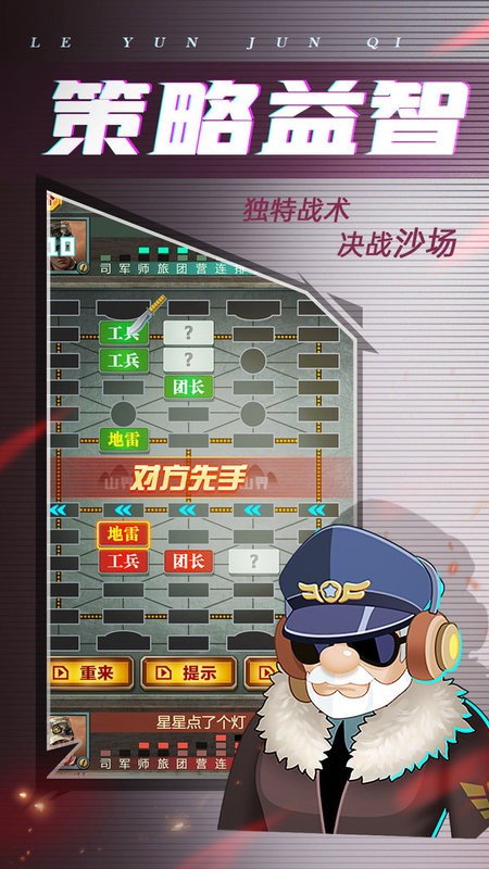 乐云军棋游戏