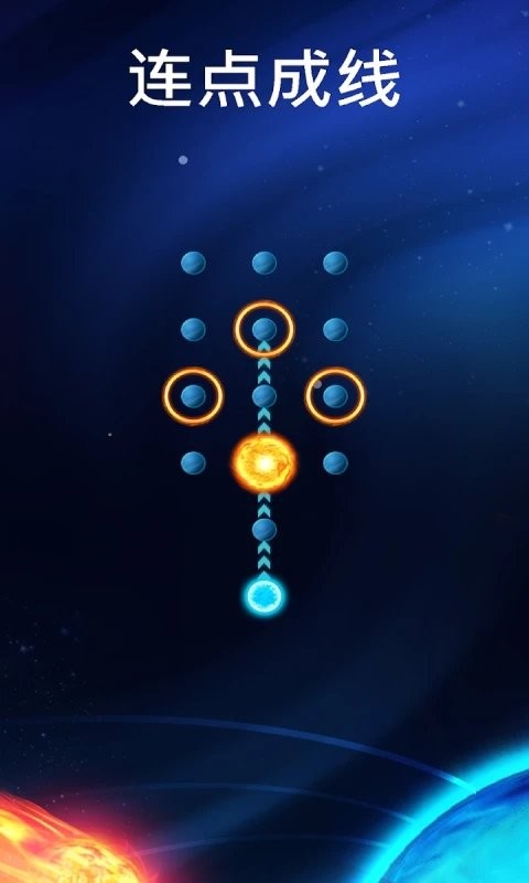 火星一笔画游戏 火星一笔画手游