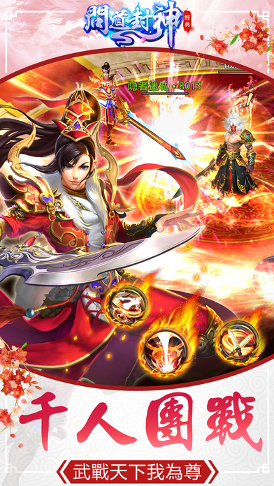 问道封神手游
