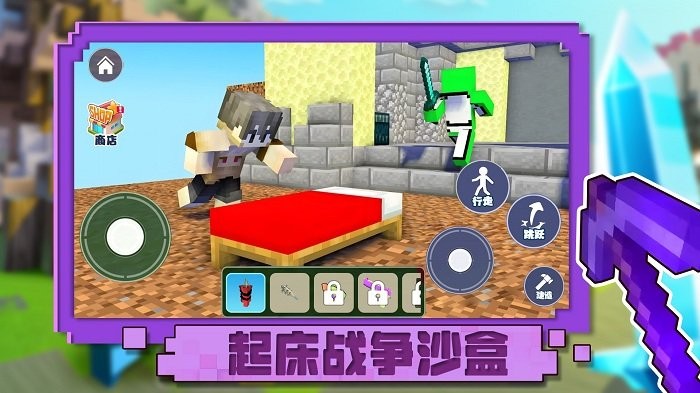 起床战争沙盒游戏 起床战争沙盒手游