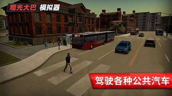 观光大巴模拟器游戏