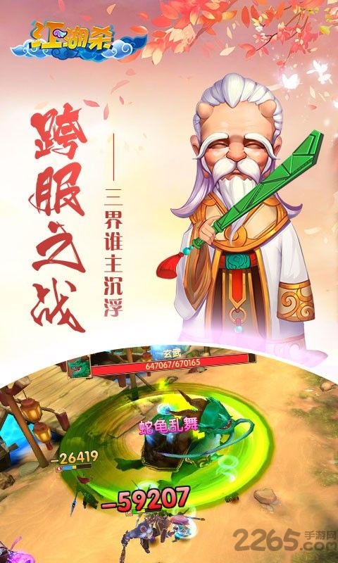 江湖杀之修仙传说手游