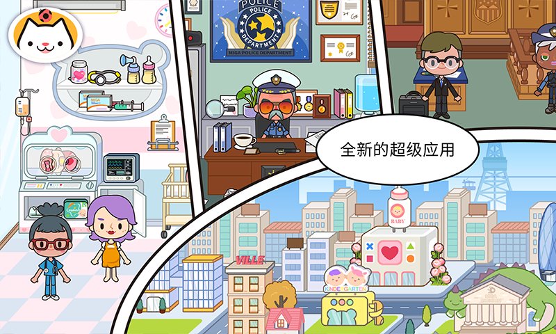 米加小镇世界最新版大学版