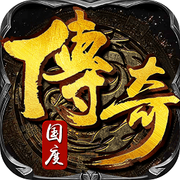 51wan传奇国度手机版